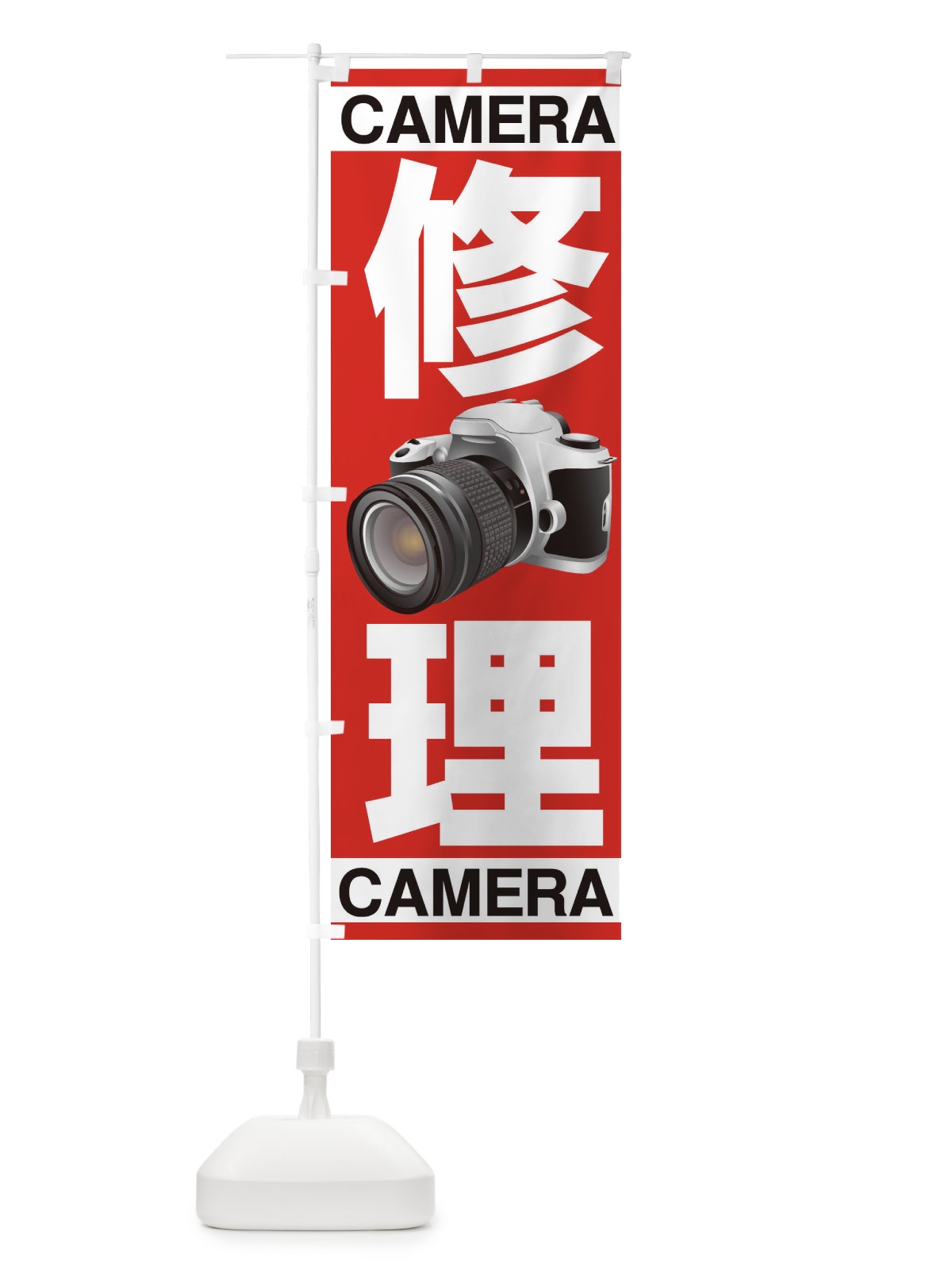 のぼり CAMERA のぼり旗 7A20(デザイン【C】)