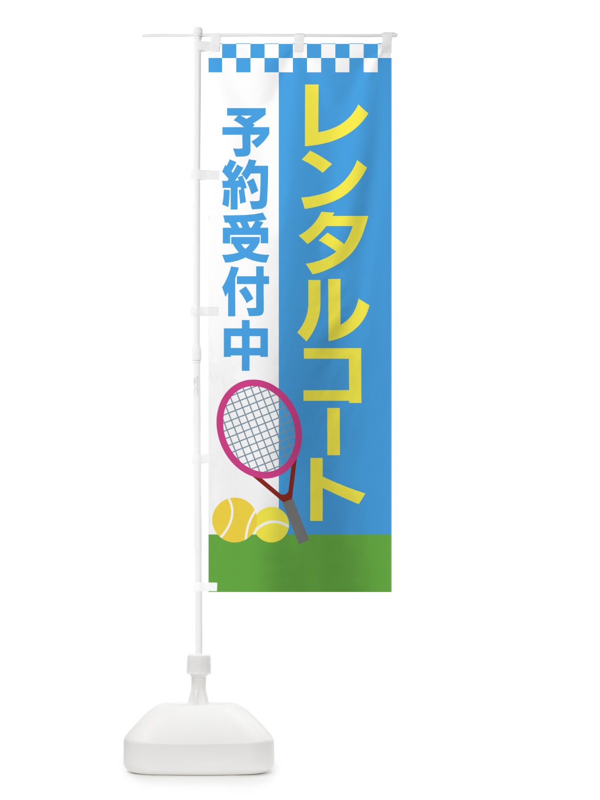 のぼり レンタルコート のぼり旗 7A2P(デザイン【B】)