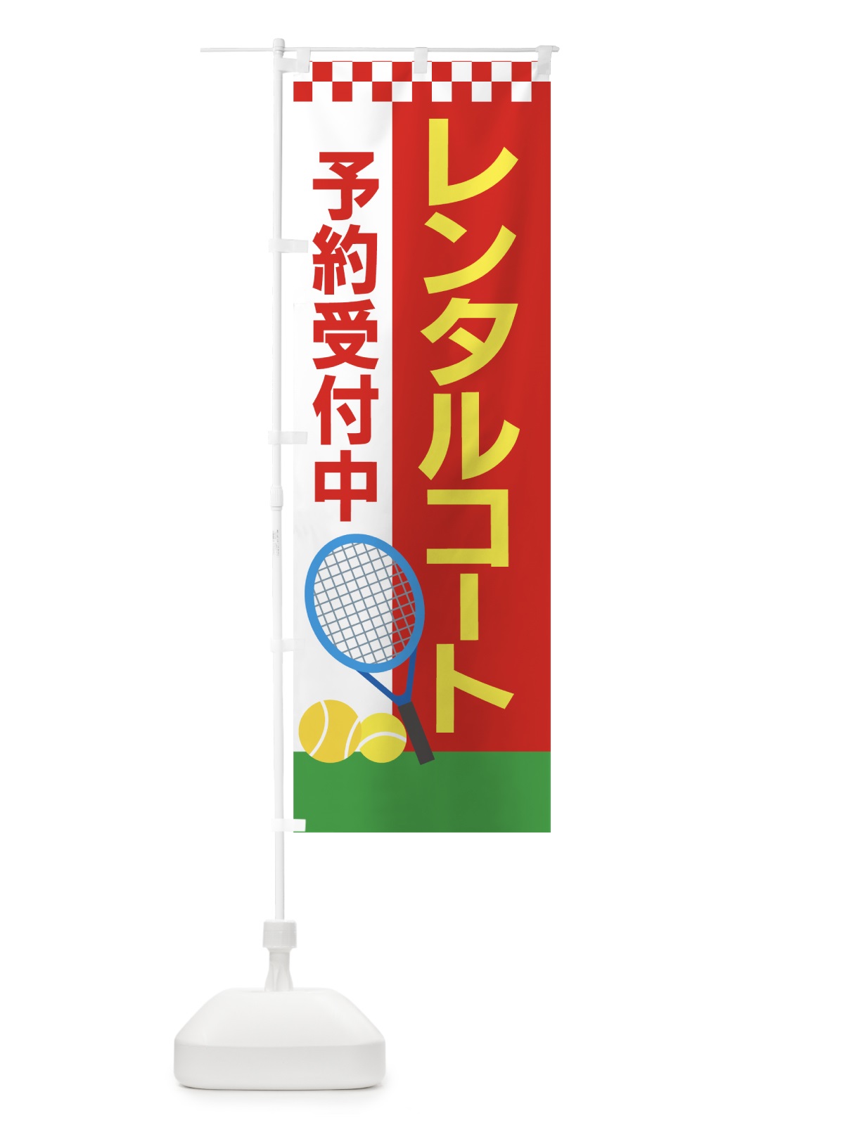 のぼり レンタルコート のぼり旗 7A2P(デザイン【C】)