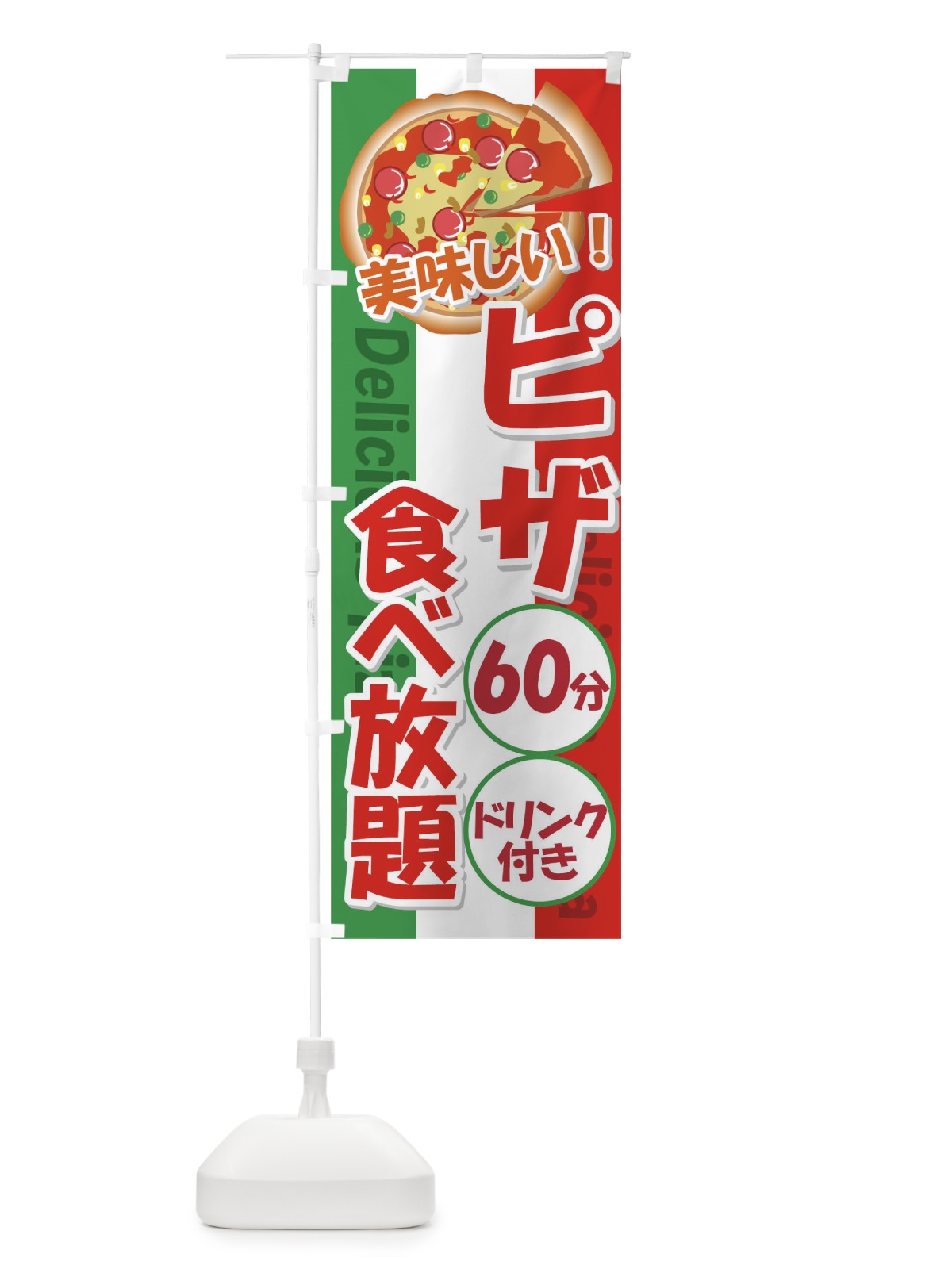 のぼり ピザ食べ放題60分 のぼり旗 7A38(デザイン【A】)