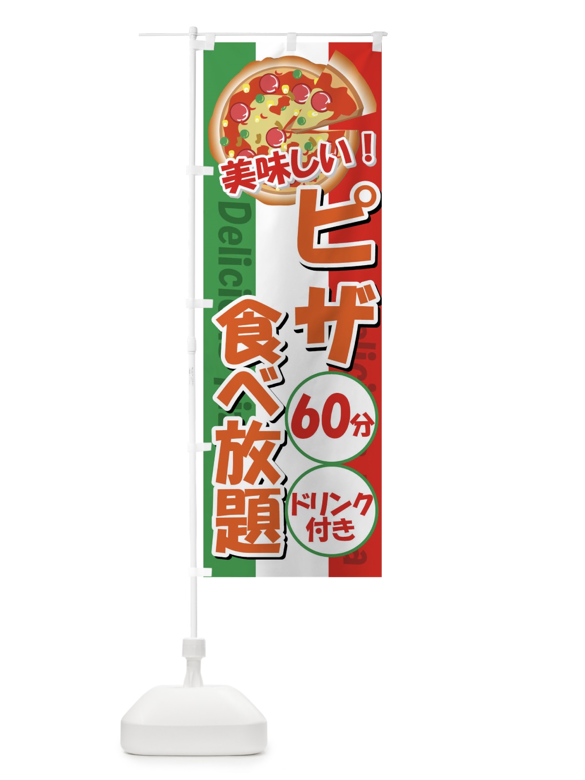 のぼり ピザ食べ放題60分 のぼり旗 7A38(デザイン【C】)