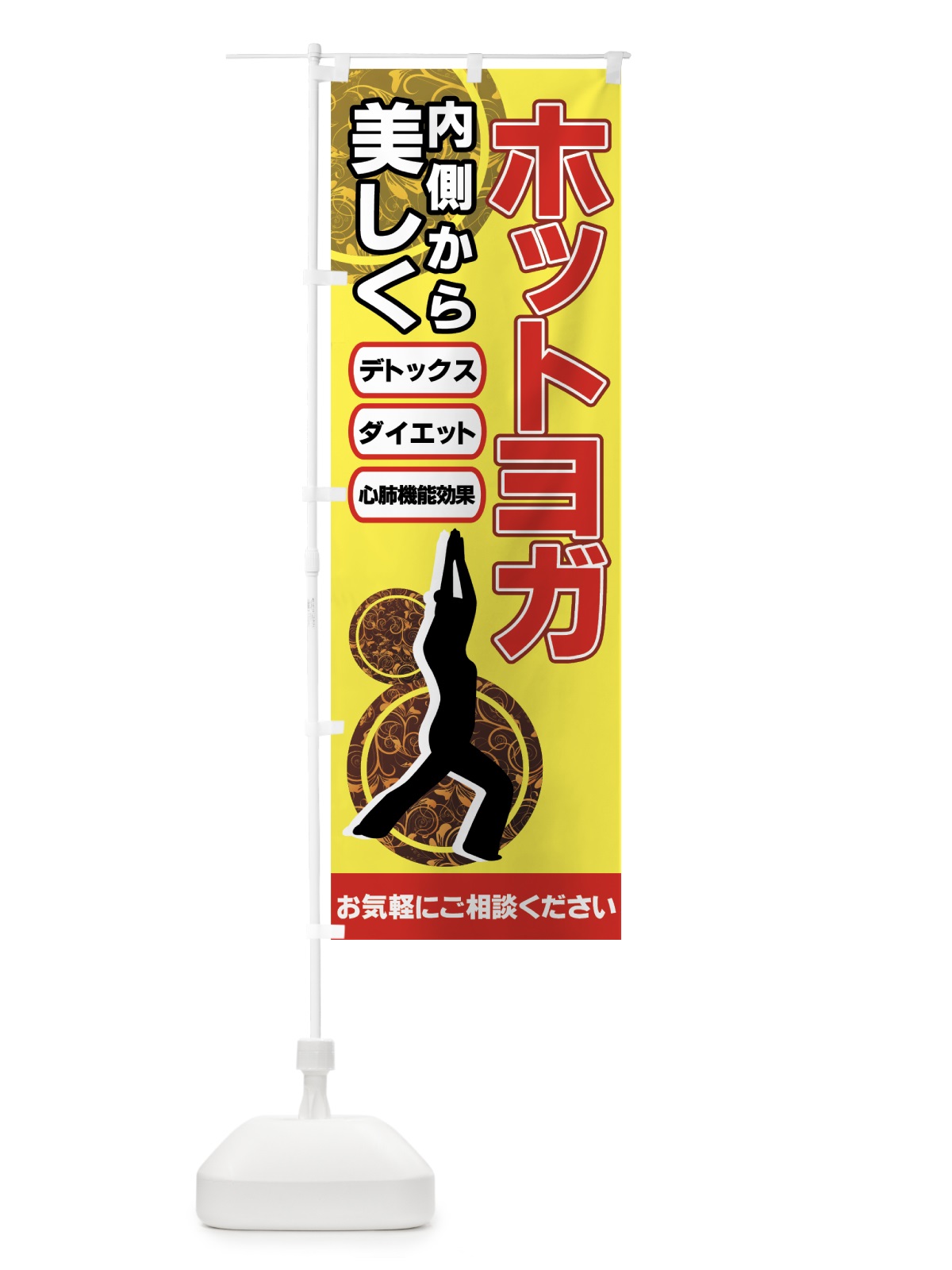 のぼり ホットヨガ のぼり旗 7A3E(デザイン【A】)