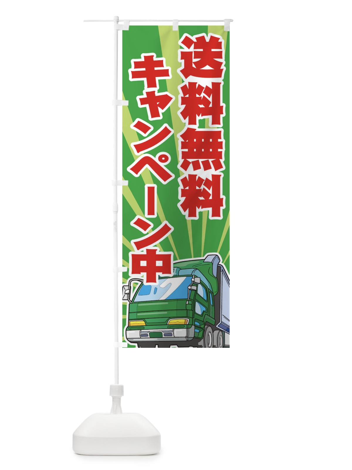 のぼり 送料無料キャンペーン中 のぼり旗 7A49(デザイン【B】)
