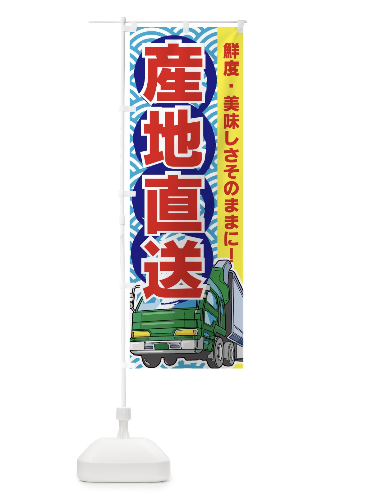 のぼり 産地直送 のぼり旗 7A4R(デザイン【B】)