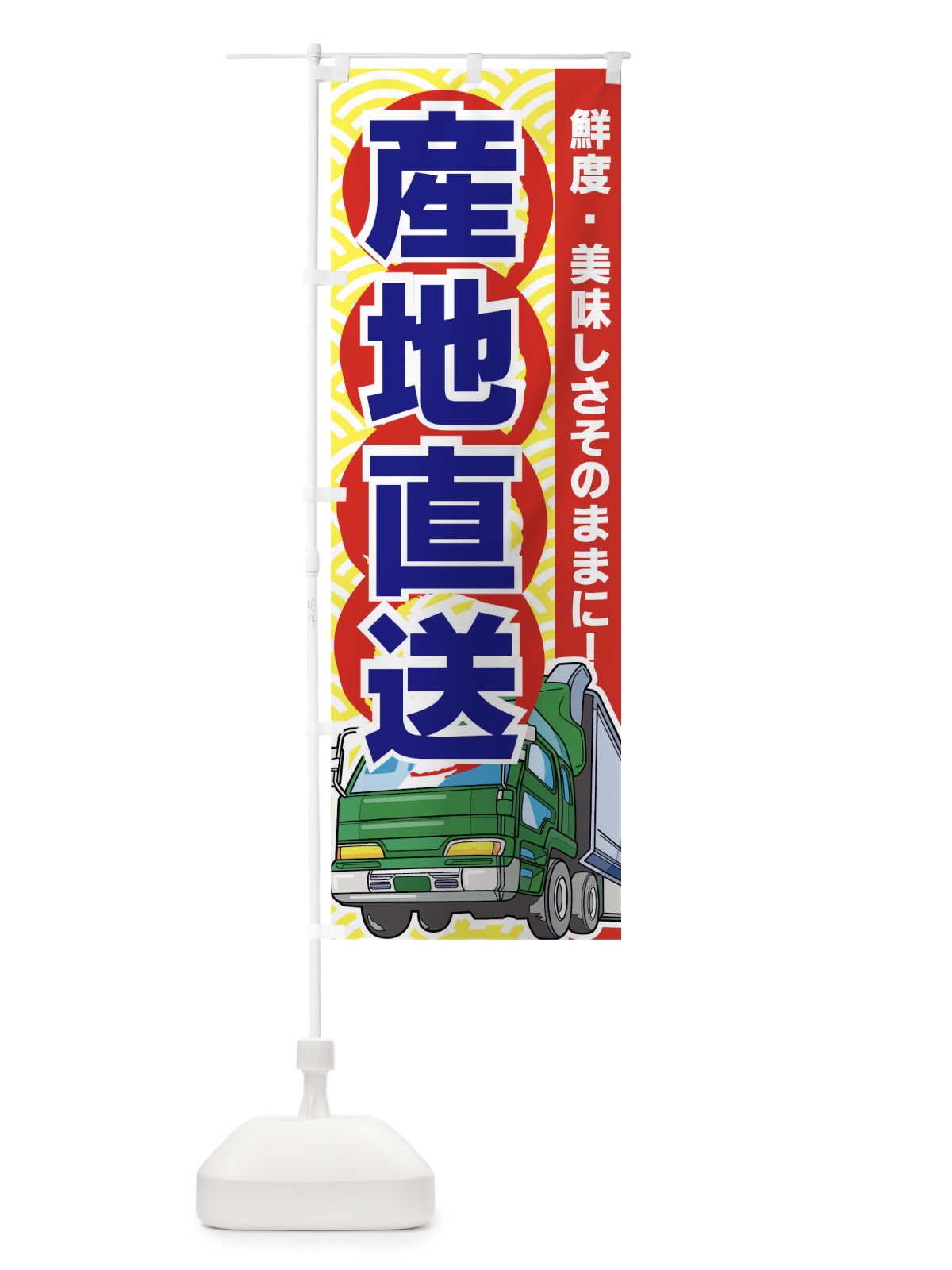 のぼり 産地直送 のぼり旗 7A4R(デザイン【C】)