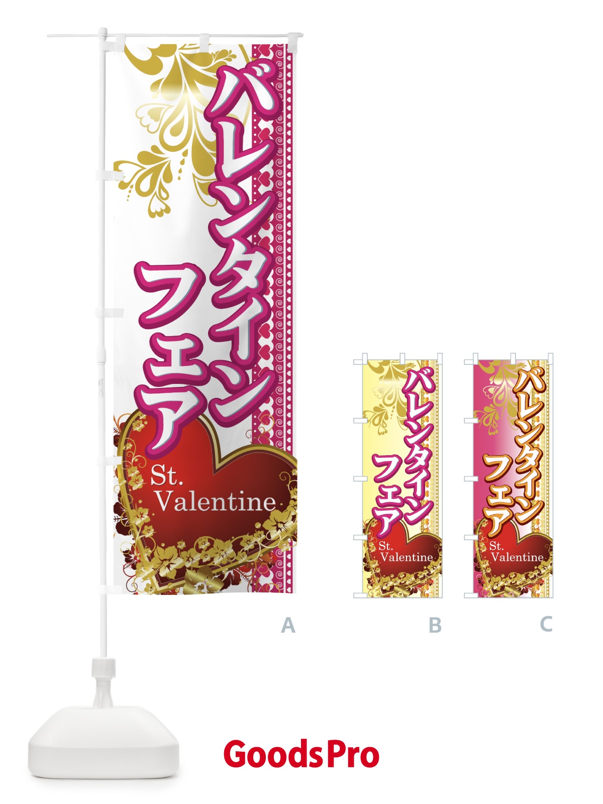 のぼり バレンタインフェア のぼり旗 7A6J