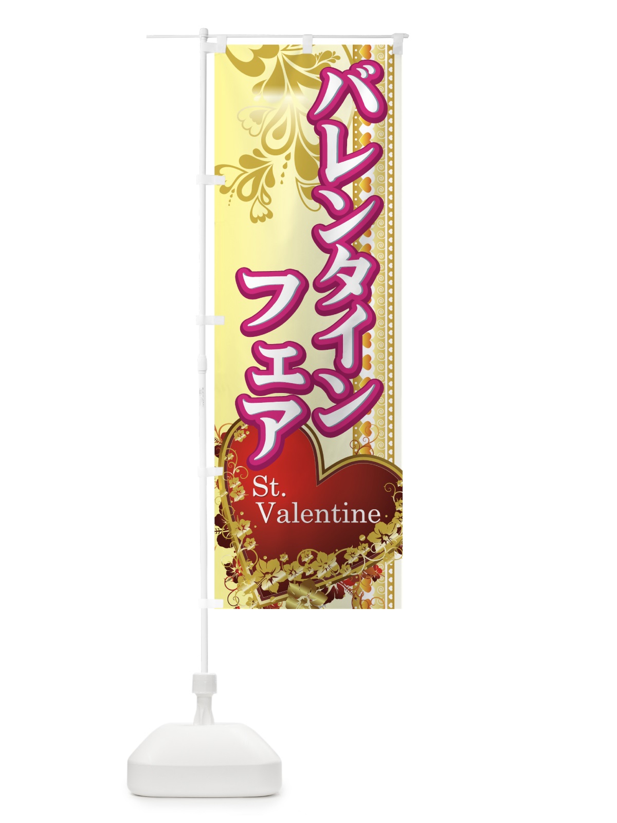 のぼり バレンタインフェア のぼり旗 7A6J(デザイン【B】)