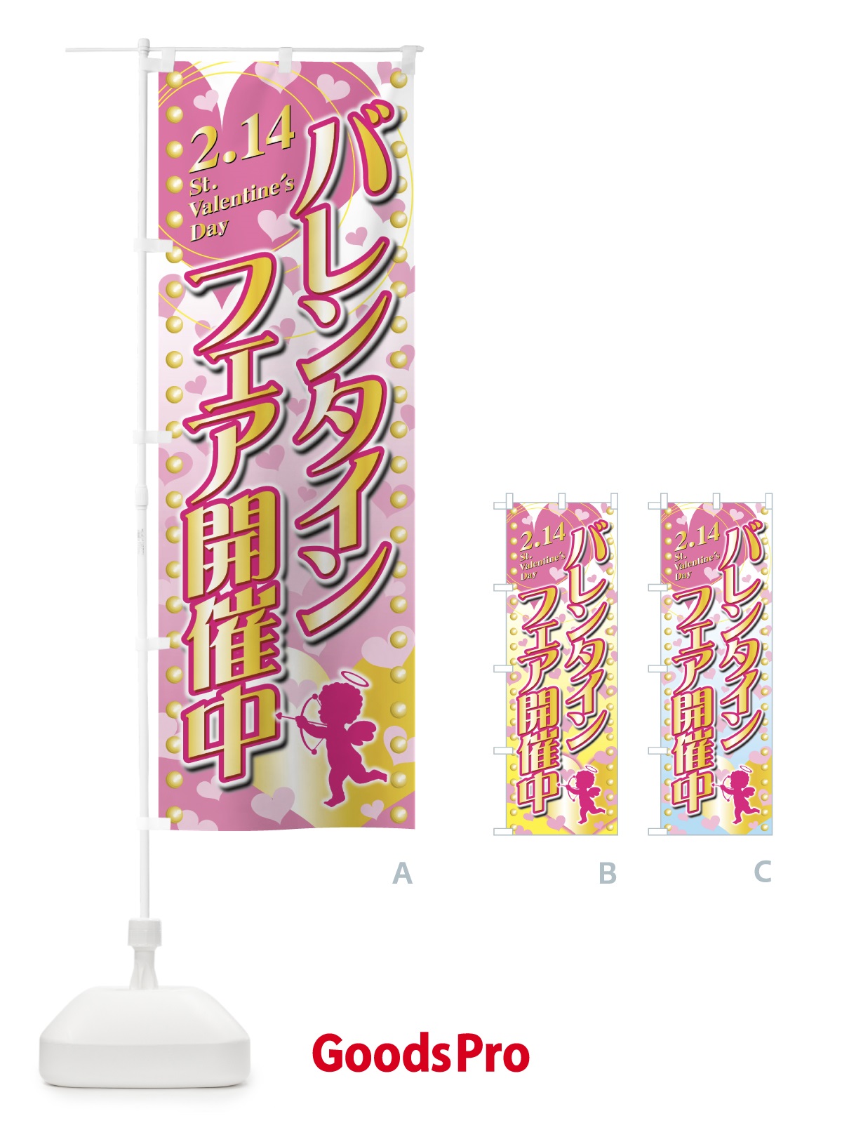 のぼり バレンタインフェア開催中 のぼり旗 7A6P