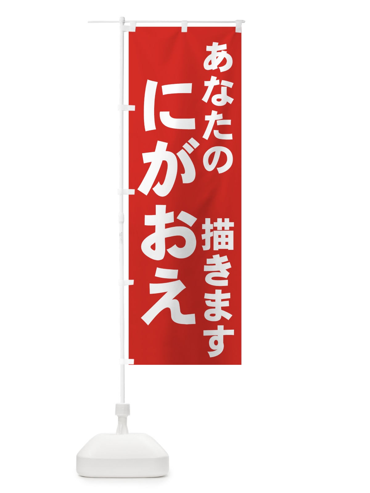 のぼり 似顔絵 のぼり旗 7A6T(デザイン【A】)
