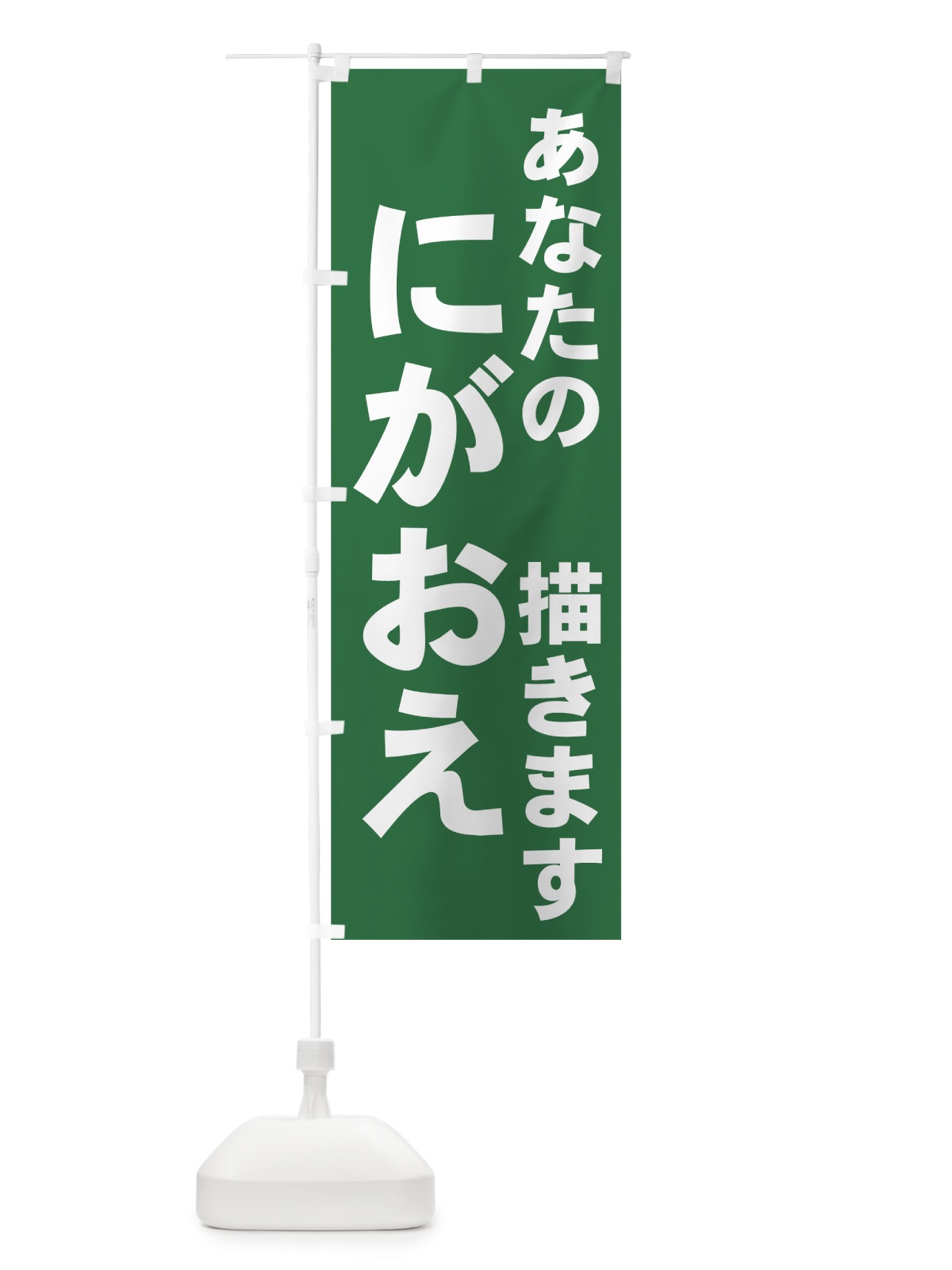 のぼり 似顔絵 のぼり旗 7A6T(デザイン【B】)