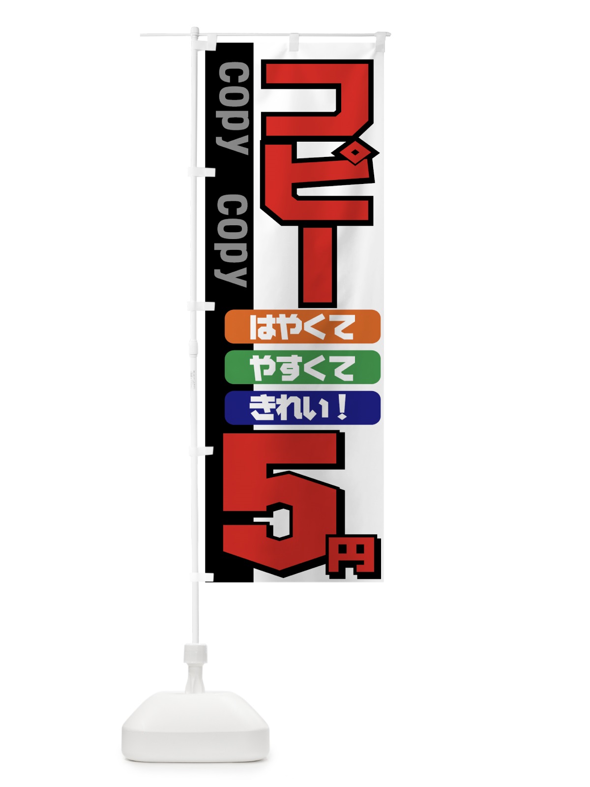 のぼり コピー5円 のぼり旗 7A74(デザイン【A】)