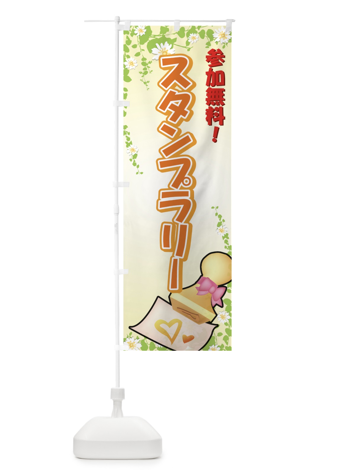 のぼり スタンプラリー のぼり旗 7A76(デザイン【A】)