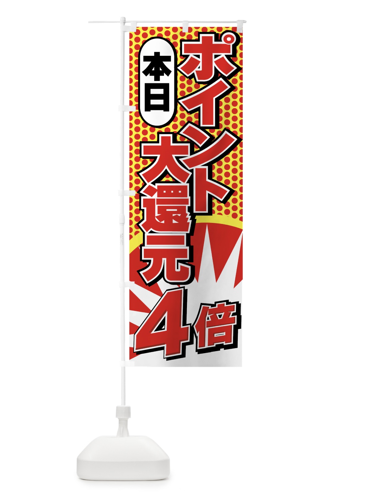 のぼり ポイント4倍大還元 のぼり旗 7A7N(デザイン【B】)