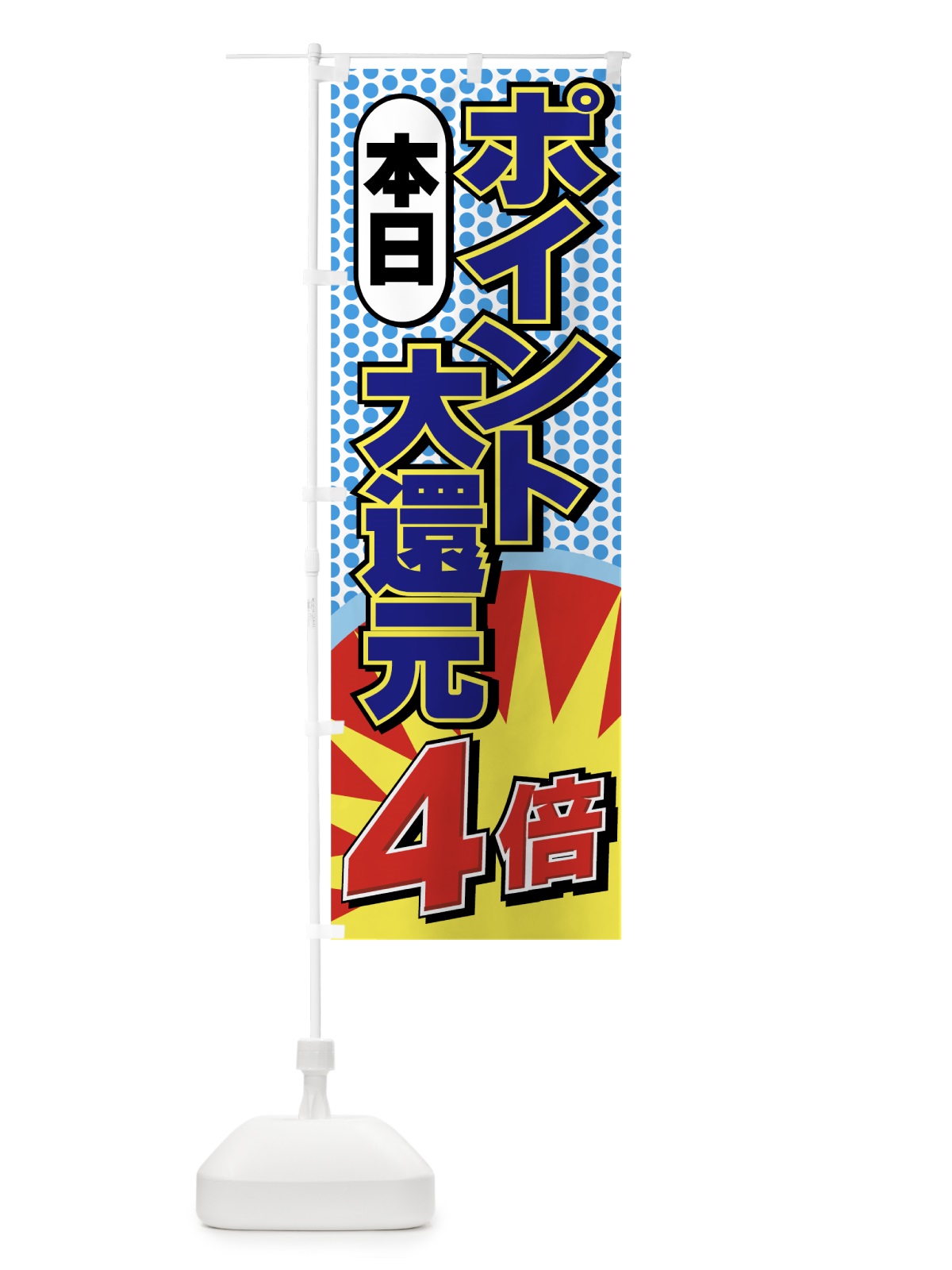 のぼり ポイント4倍大還元 のぼり旗 7A7N(デザイン【C】)