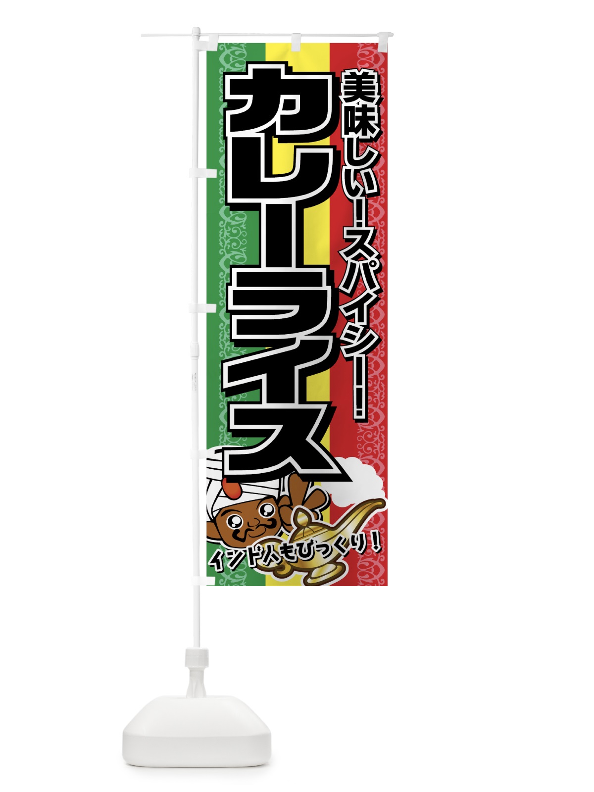 のぼり カレーライス のぼり旗 7A81(デザイン【A】)