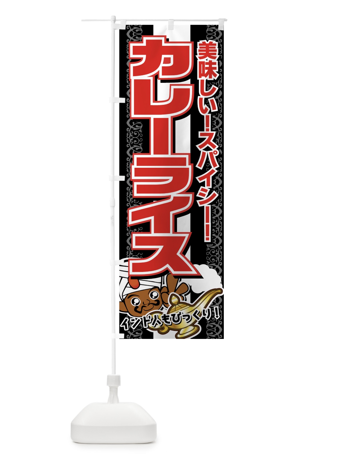 のぼり カレーライス のぼり旗 7A81(デザイン【B】)