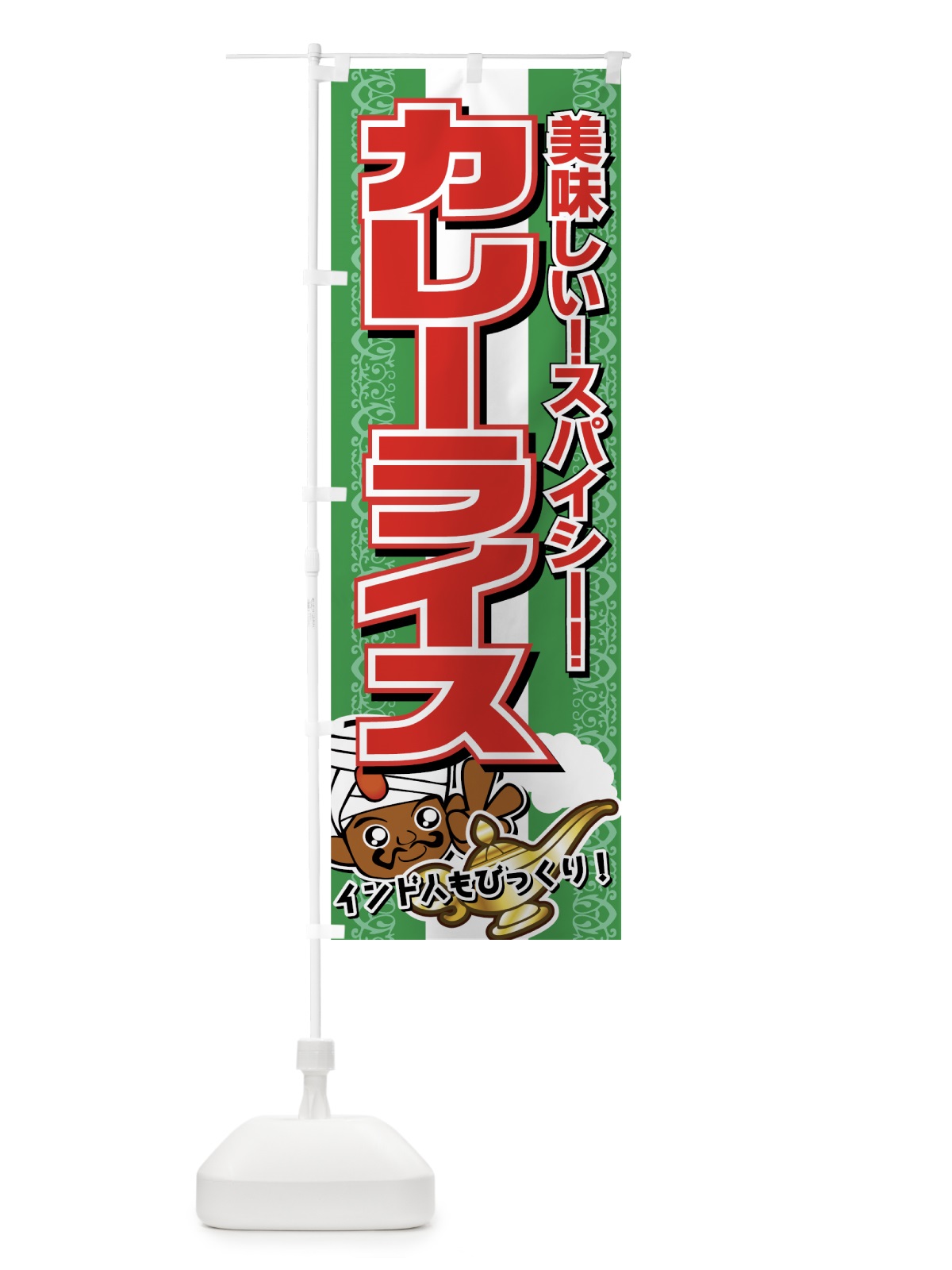 のぼり カレーライス のぼり旗 7A81(デザイン【C】)