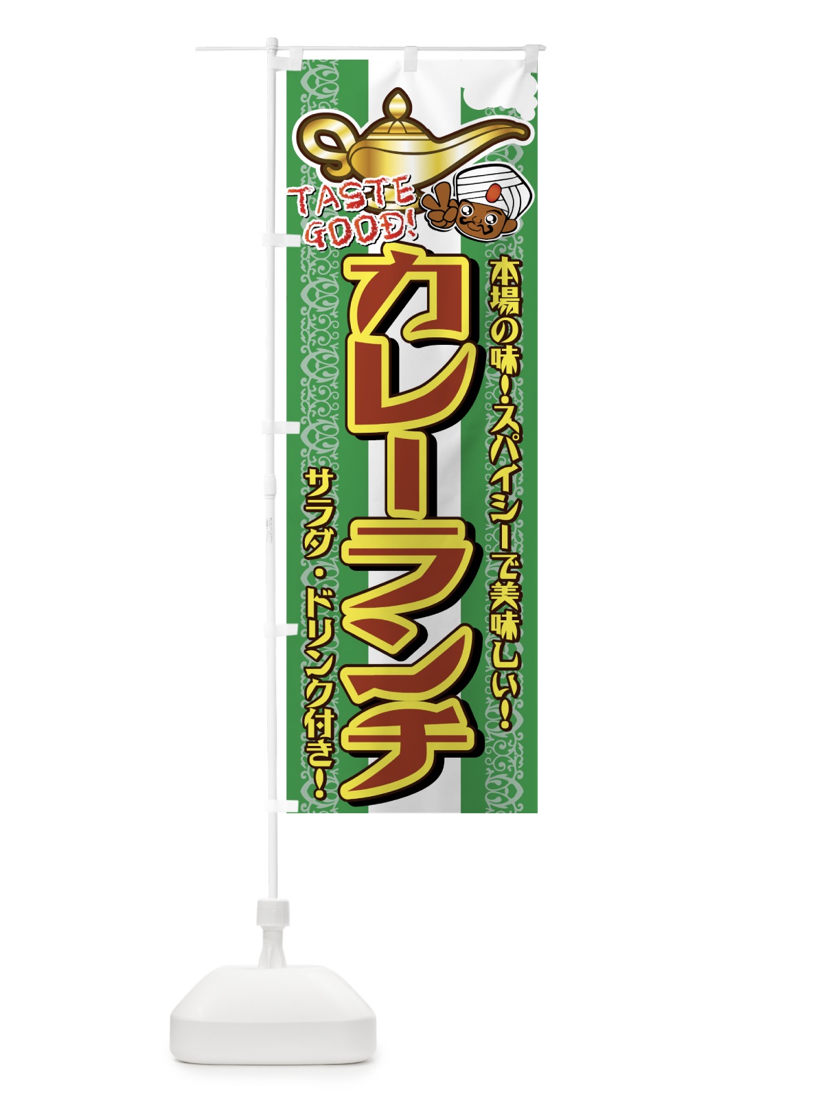のぼり カレーランチ のぼり旗 7A8T(デザイン【A】)
