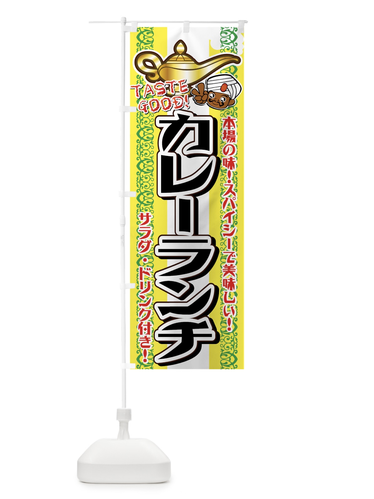 のぼり カレーランチ のぼり旗 7A8T(デザイン【C】)