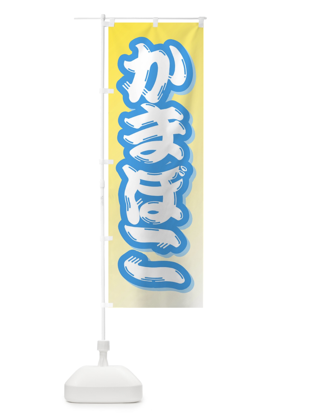 のぼり かまぼこ のぼり旗 7A9X(デザイン【C】)