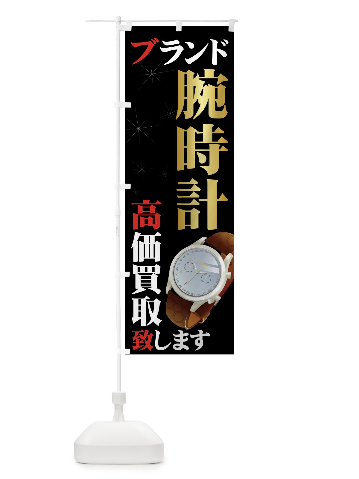 のぼり ブランド のぼり旗 7AAW(デザイン【A】)