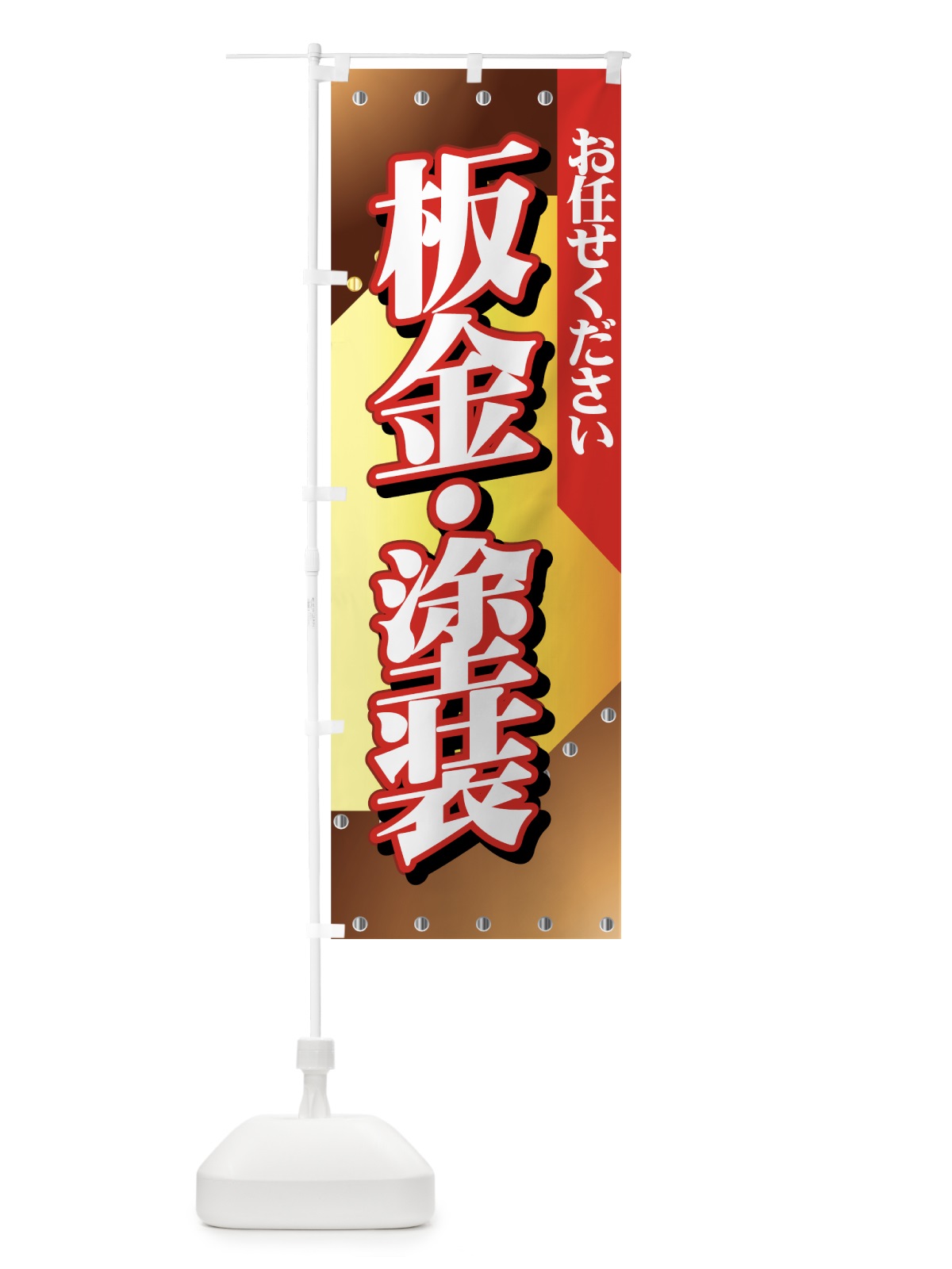 のぼり 板金・塗装 のぼり旗 7AER(デザイン【C】)