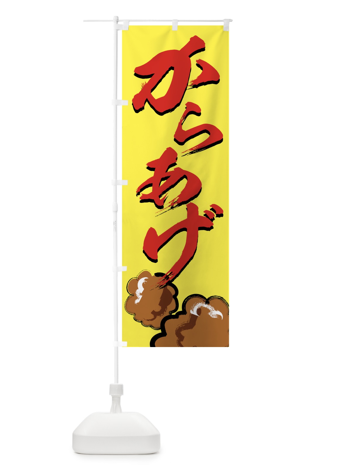 のぼり からあげ のぼり旗 7AFE(デザイン【B】)