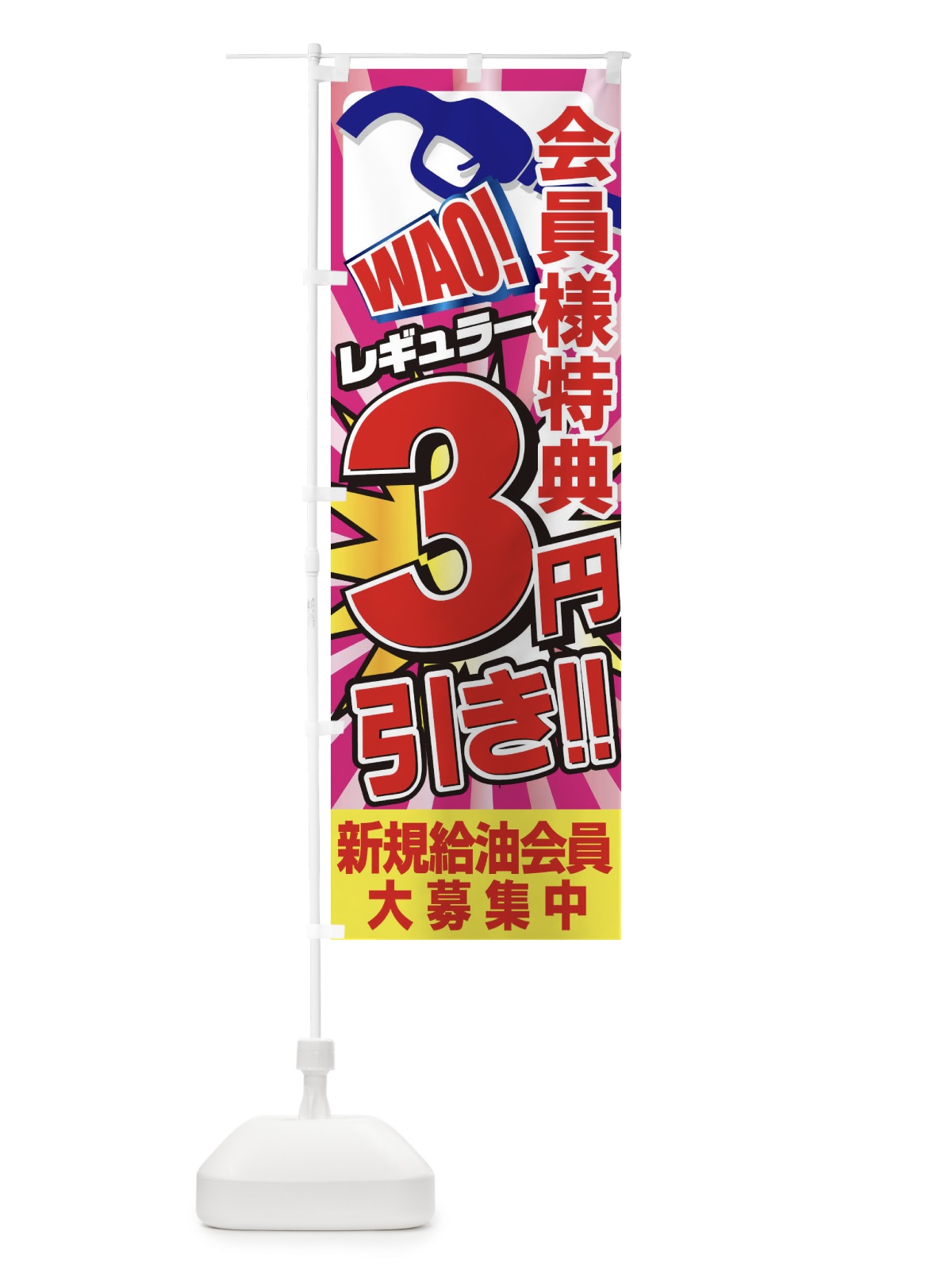 のぼり レギュラー3円引き のぼり旗 7AG0(デザイン【C】)