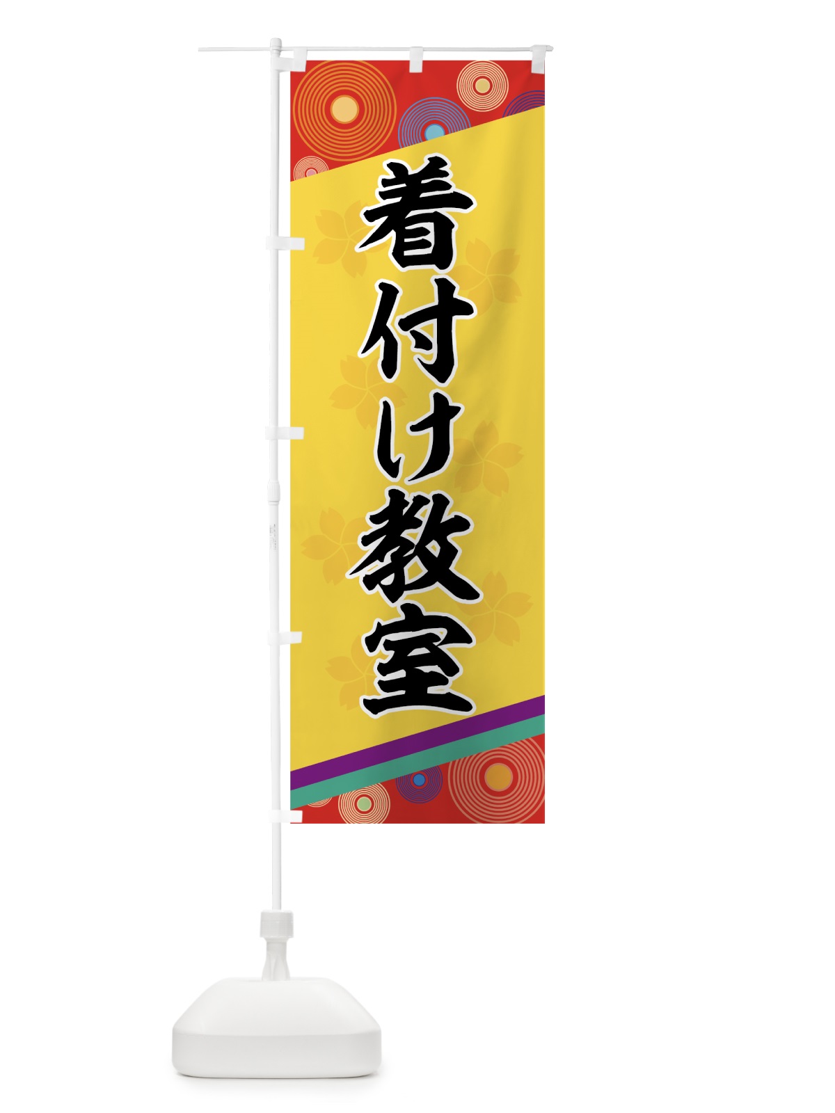 のぼり 着付け教室 のぼり旗 7AGJ(デザイン【A】)