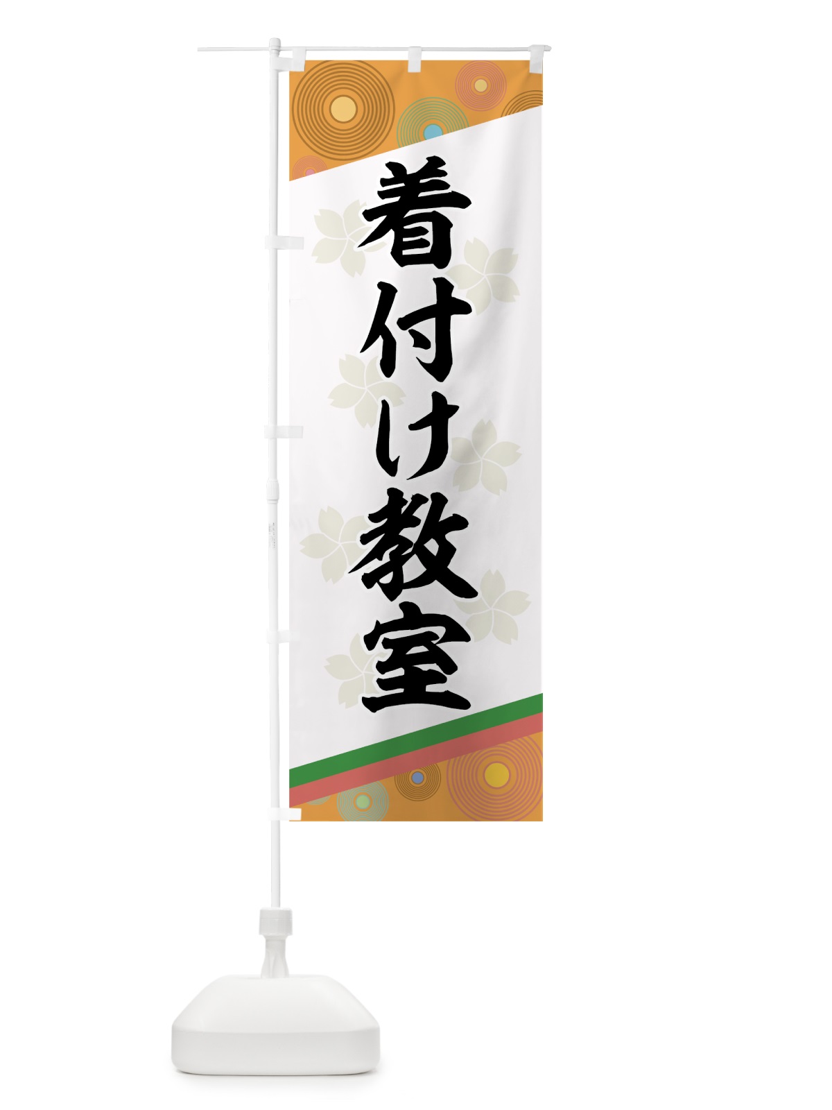 のぼり 着付け教室 のぼり旗 7AGJ(デザイン【C】)