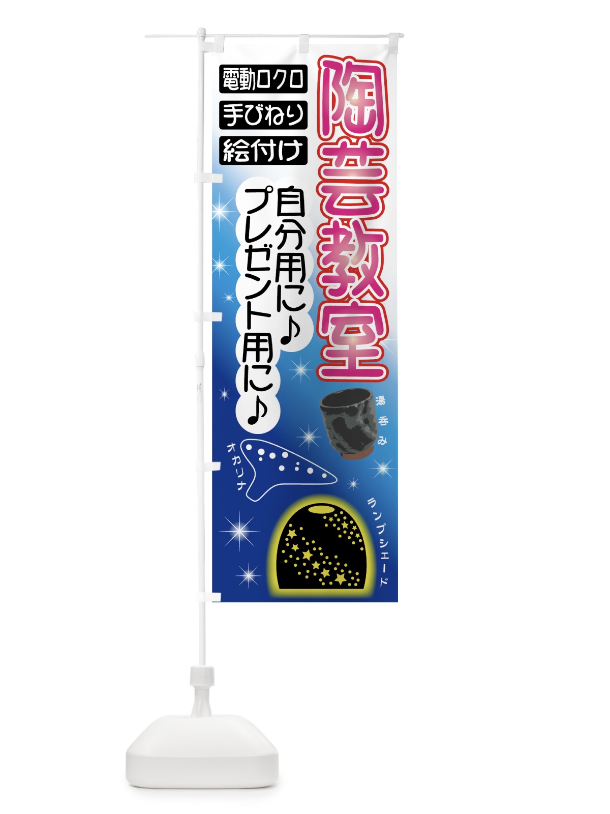 のぼり 陶芸教室 のぼり旗 7AGS(デザイン【A】)