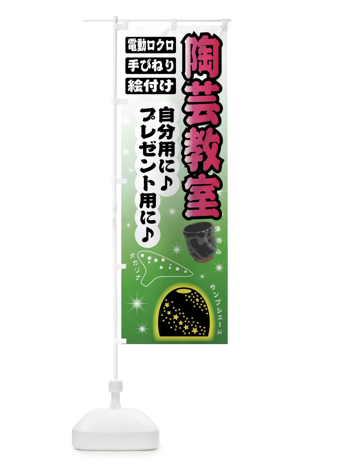 のぼり 陶芸教室 のぼり旗 7AGS(デザイン【B】)