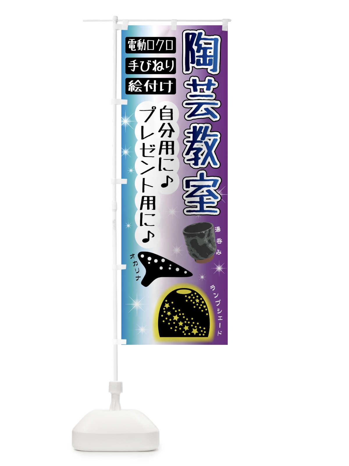 のぼり 陶芸教室 のぼり旗 7AGS(デザイン【C】)