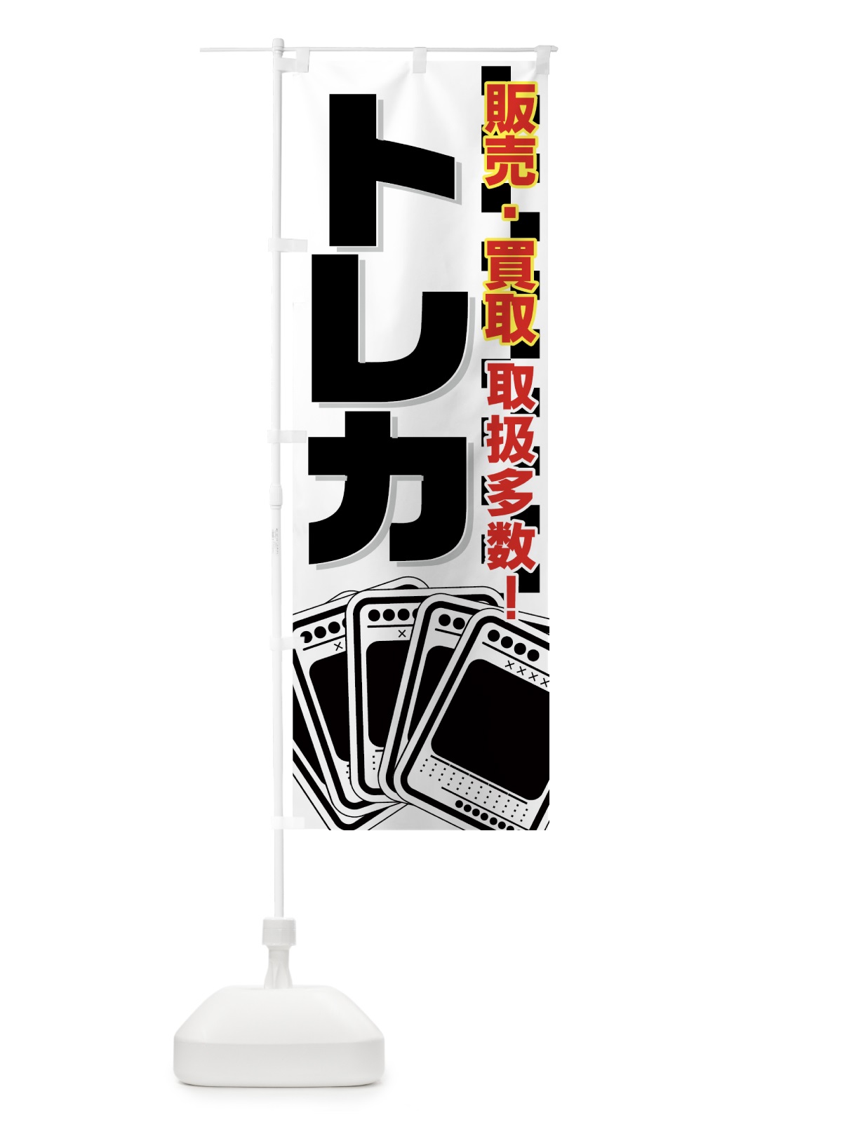 のぼり トレカ のぼり旗 7AH5(デザイン【A】)