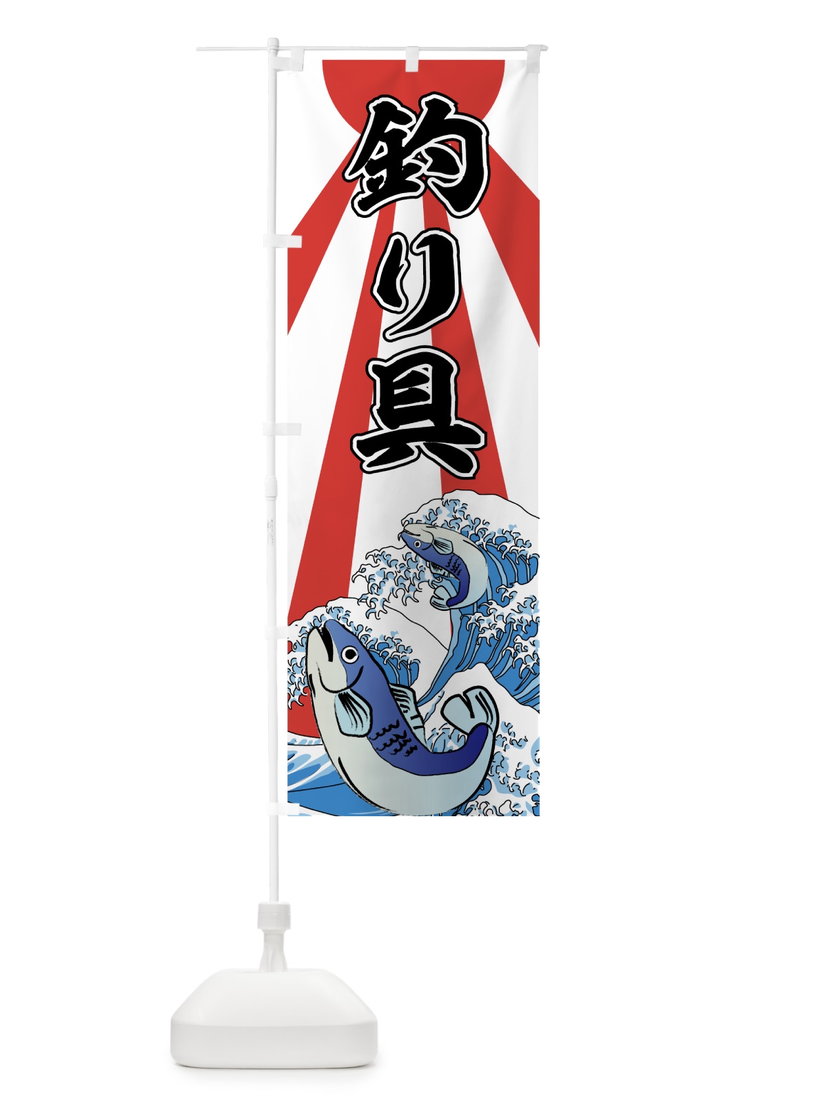 のぼり 釣り具 のぼり旗 7AHJ(デザイン【A】)