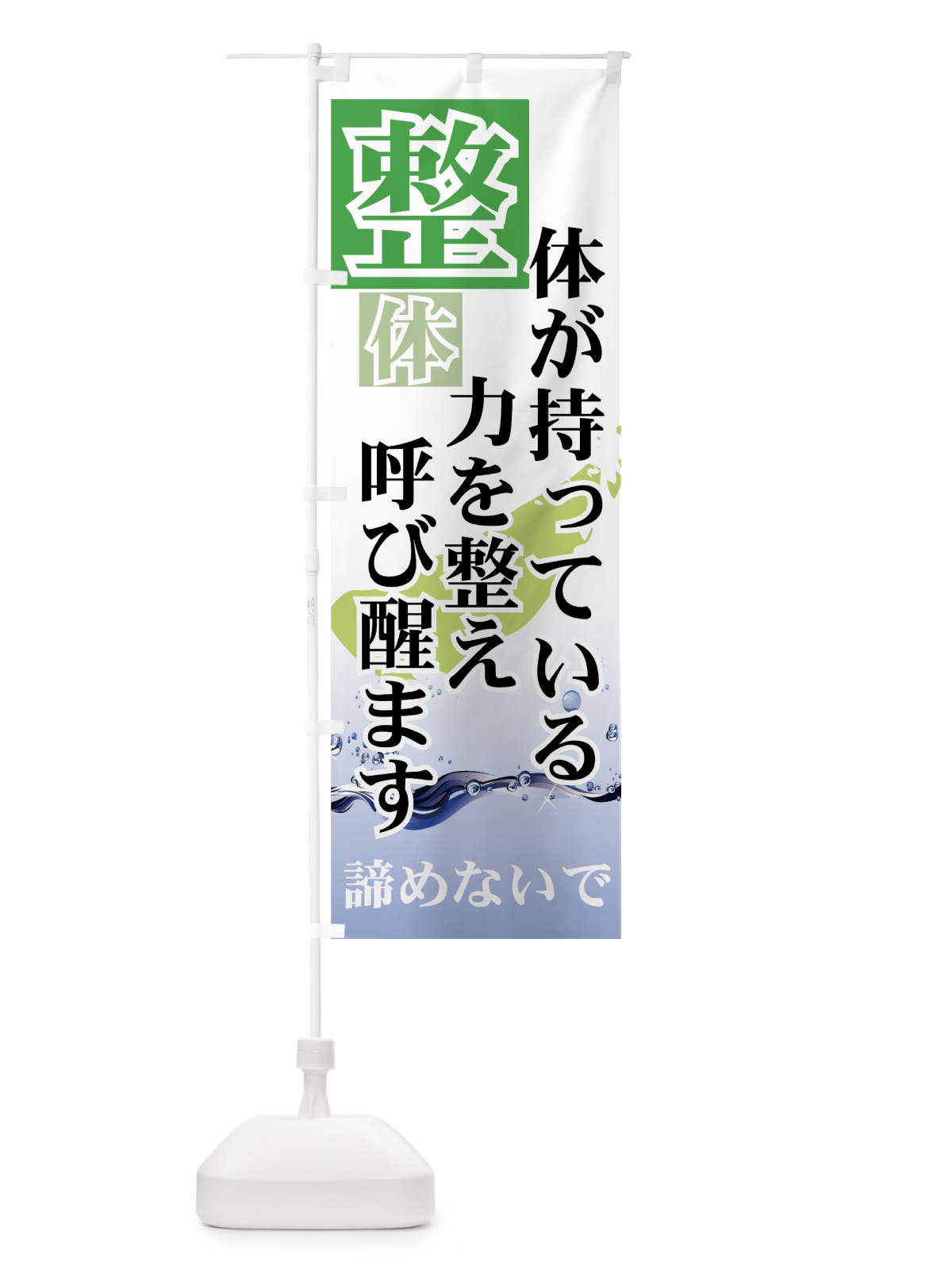 のぼり 整体 のぼり旗 7AHP(デザイン【A】)