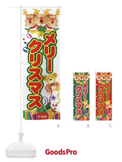 のぼり メリークリスマス のぼり旗 7AJ0