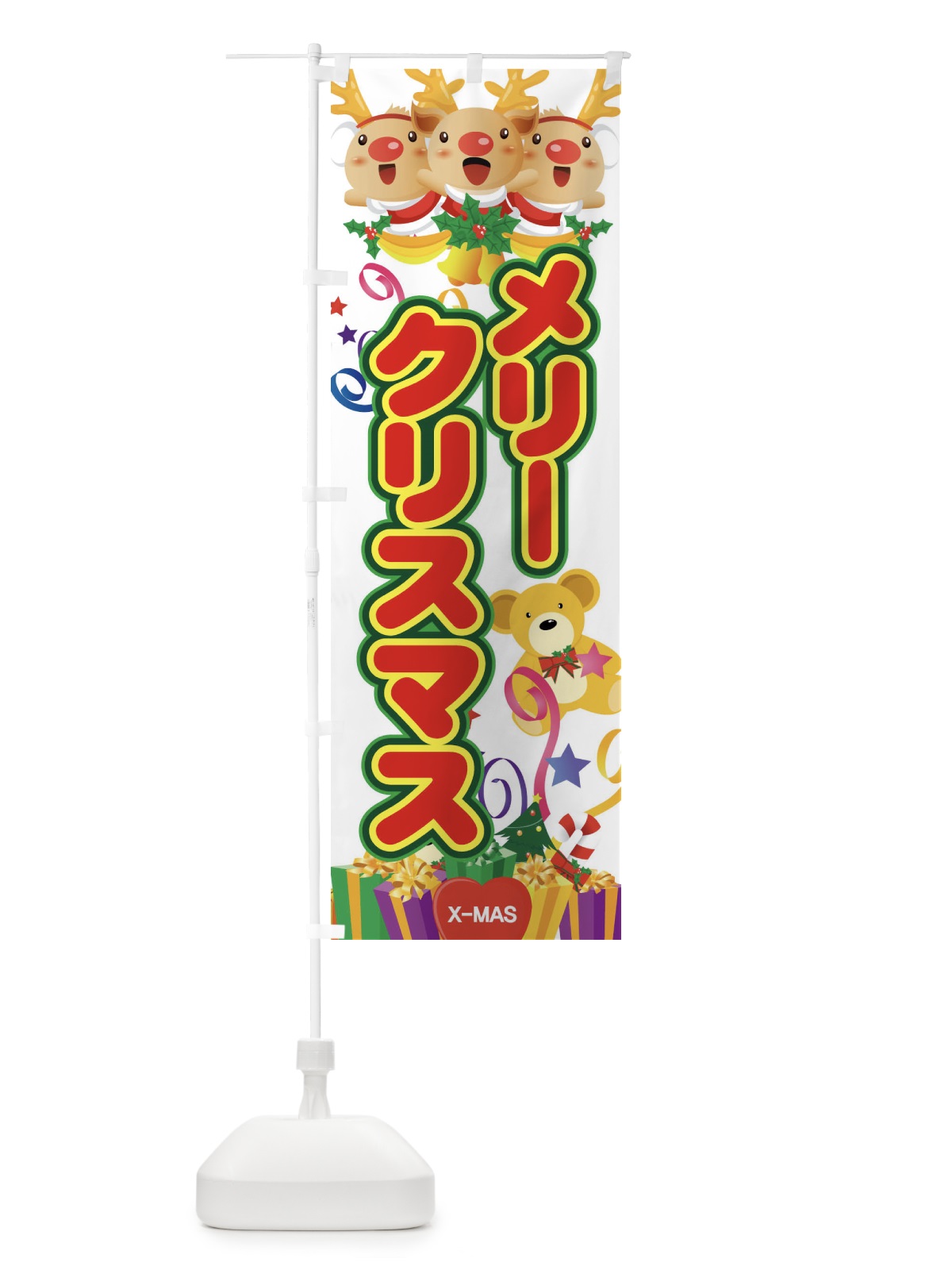 のぼり メリークリスマス のぼり旗 7AJ0(デザイン【A】)