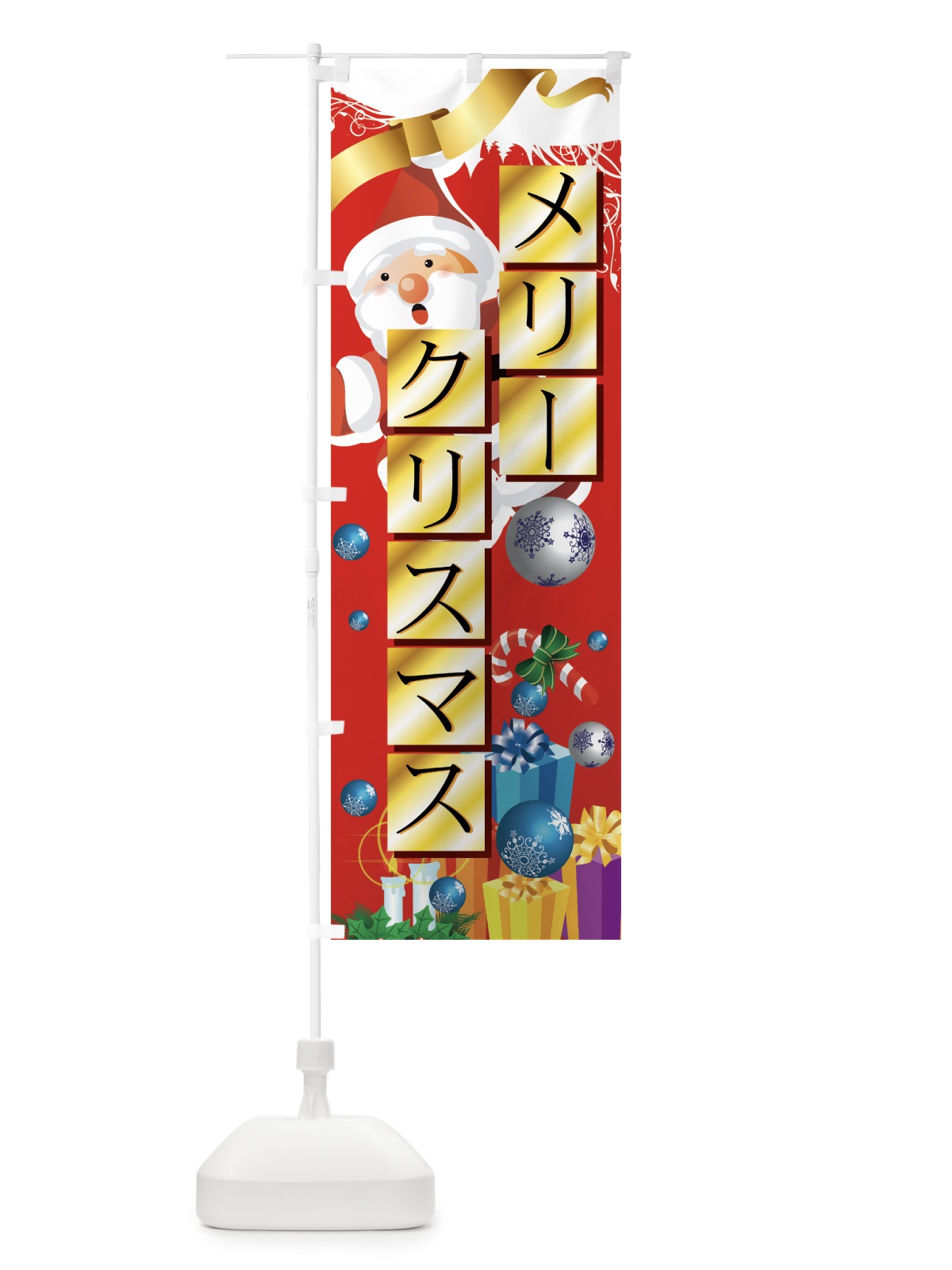 のぼり メリークリスマス のぼり旗 7AJ2(デザイン【A】)