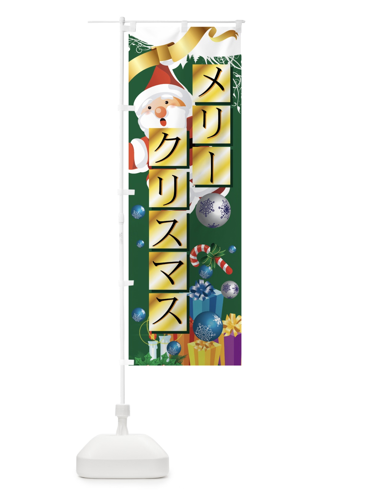 のぼり メリークリスマス のぼり旗 7AJ2(デザイン【B】)