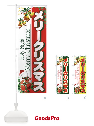 のぼり メリークリスマス のぼり旗 7AJ3