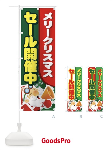 のぼり メリークリスマスセール開催中 のぼり旗 7AJ4