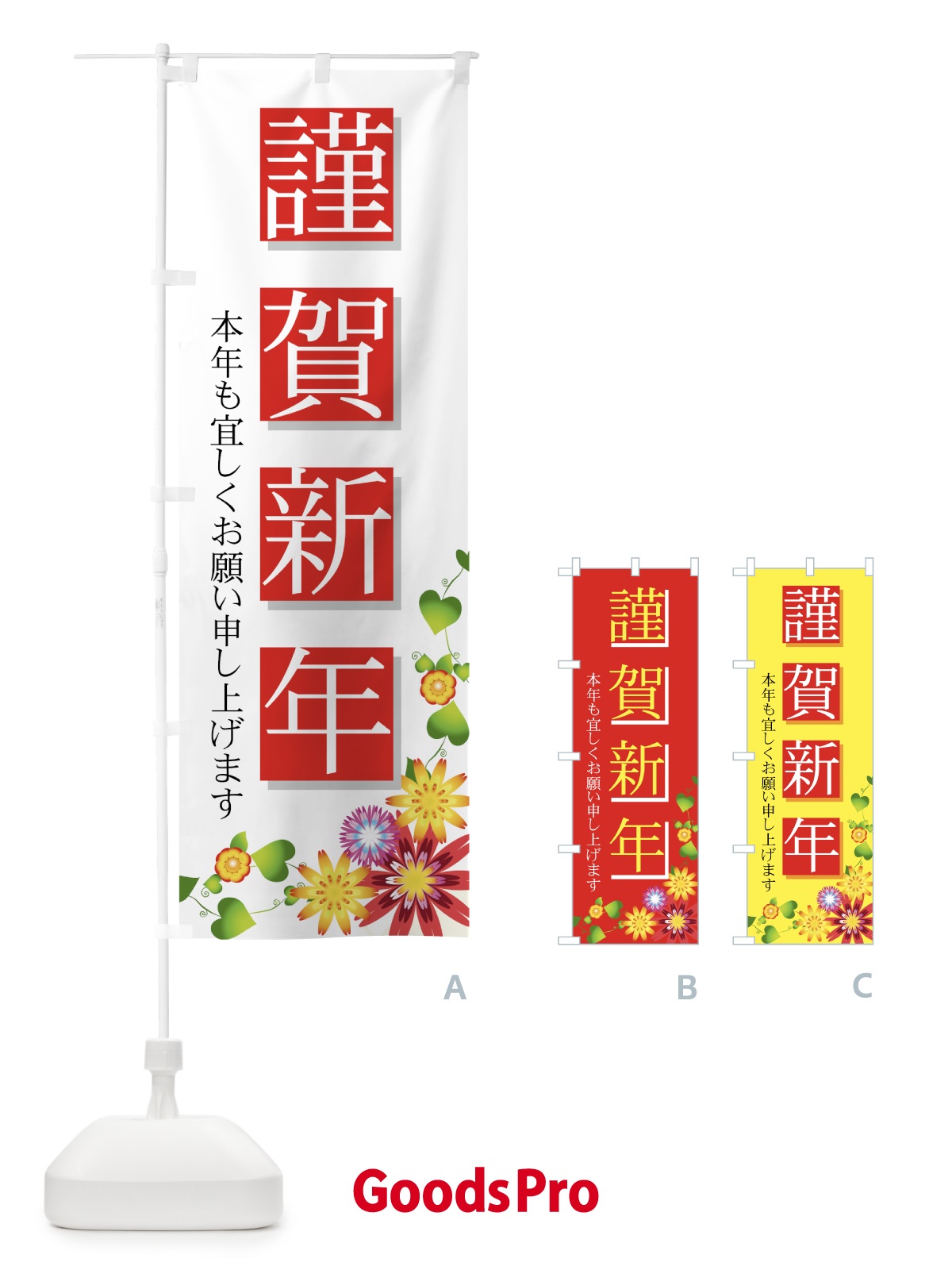 のぼり 謹賀新年 のぼり旗 7AJ6