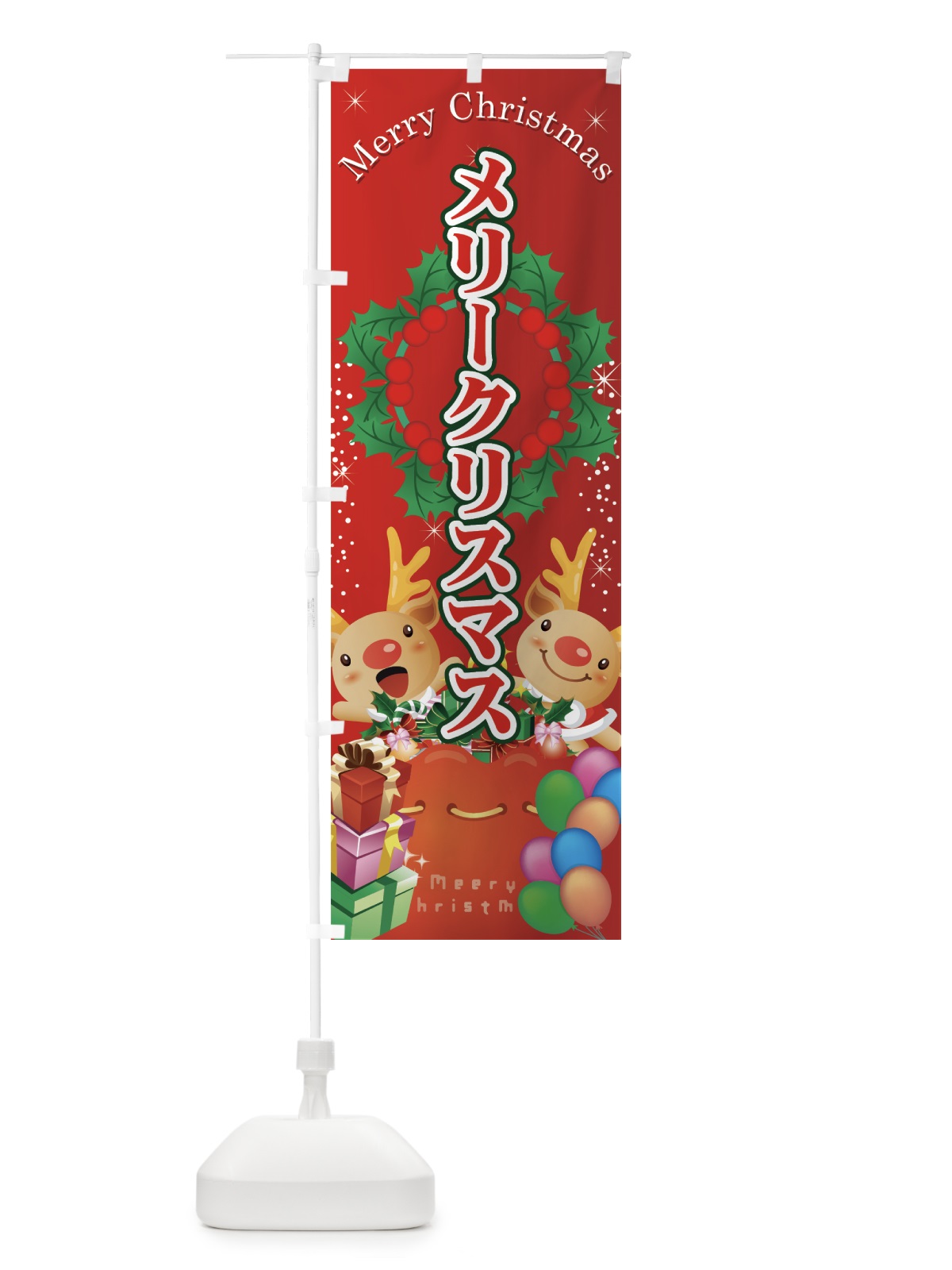 のぼり メリークリスマス のぼり旗 7AJ7(デザイン【A】)