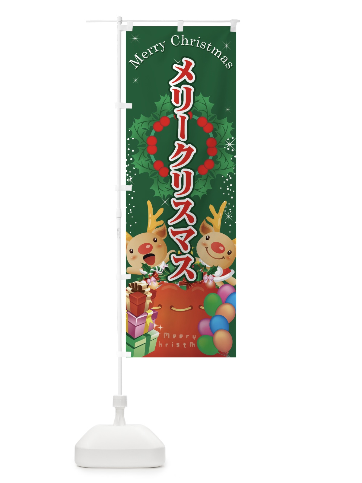 のぼり メリークリスマス のぼり旗 7AJ7(デザイン【B】)