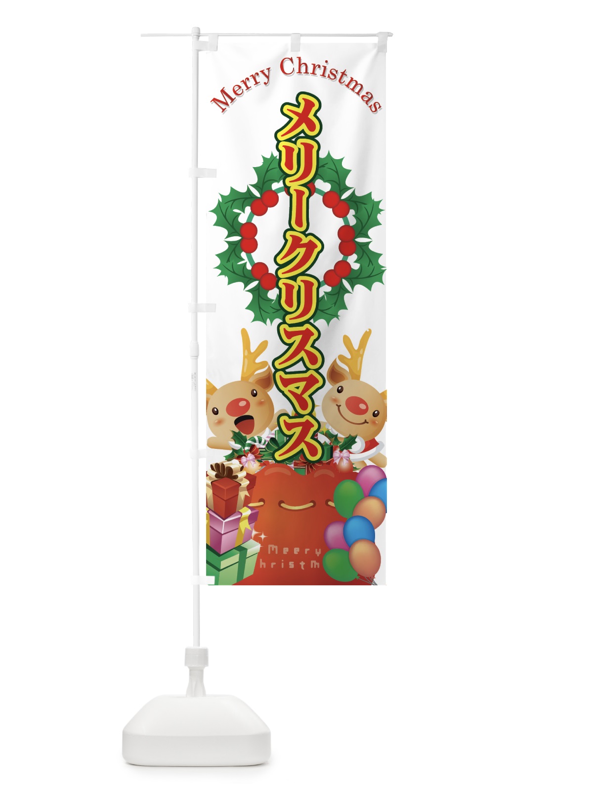 のぼり メリークリスマス のぼり旗 7AJ7(デザイン【C】)