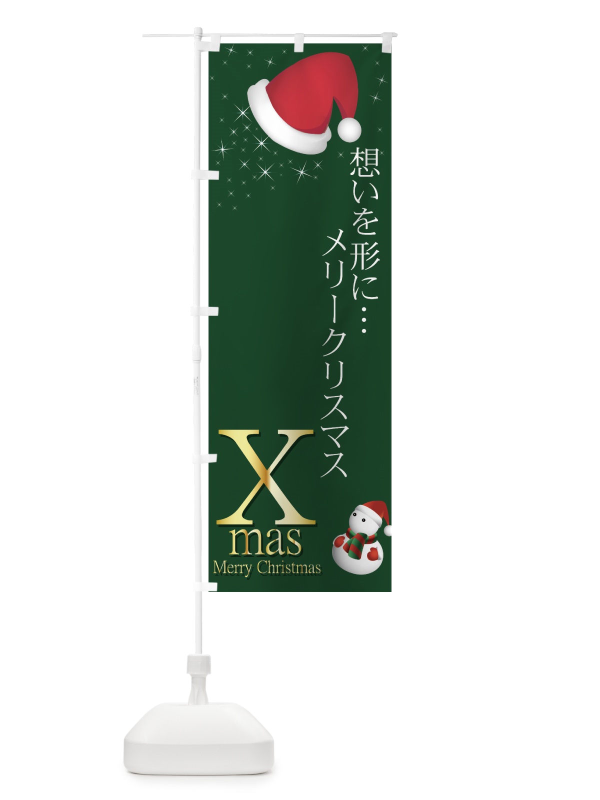 のぼり メリークリスマス のぼり旗 7AJF(デザイン【A】)