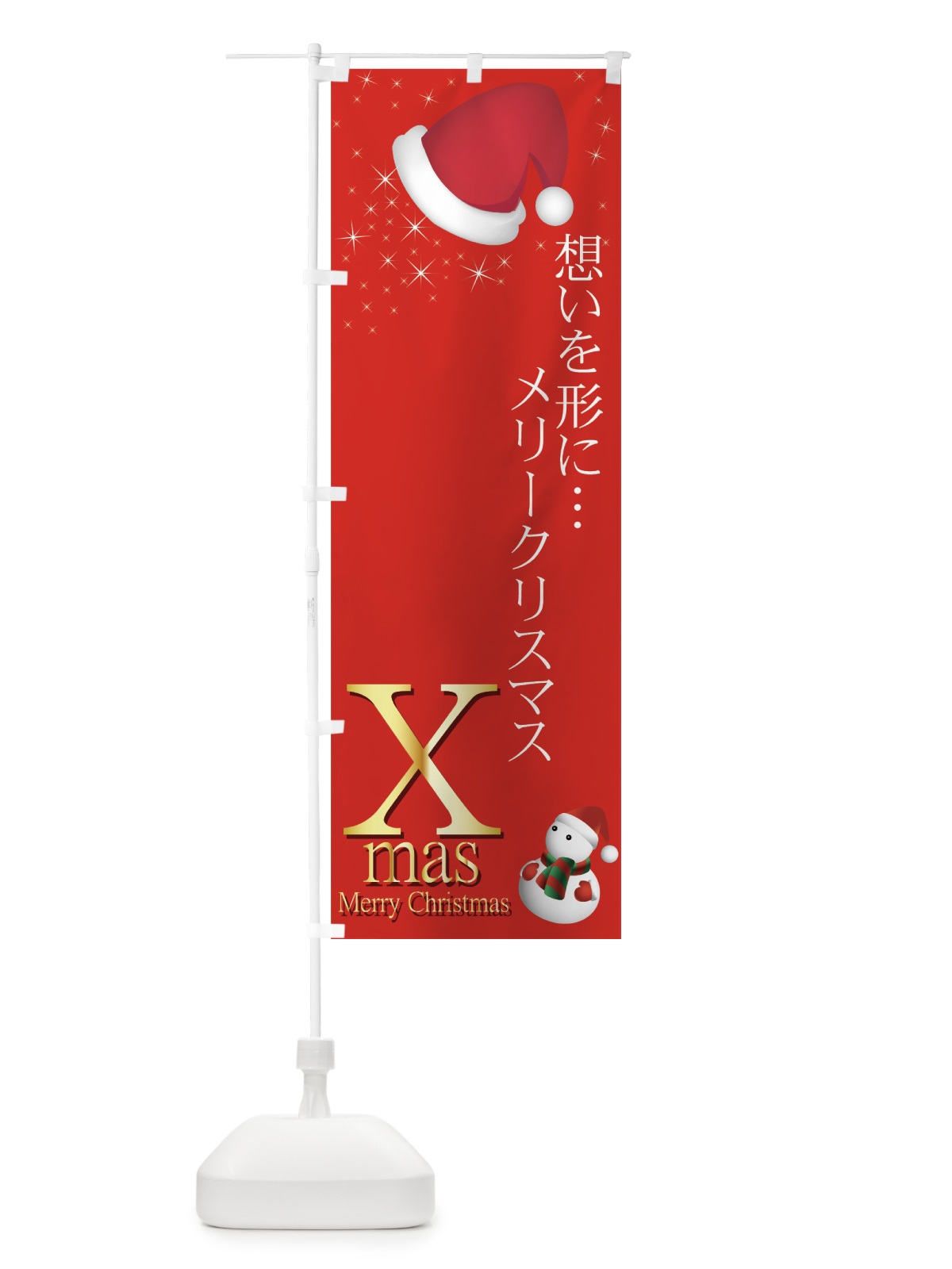 のぼり メリークリスマス のぼり旗 7AJF(デザイン【B】)