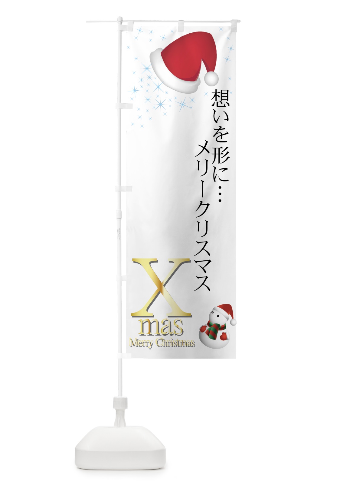 のぼり メリークリスマス のぼり旗 7AJF(デザイン【C】)