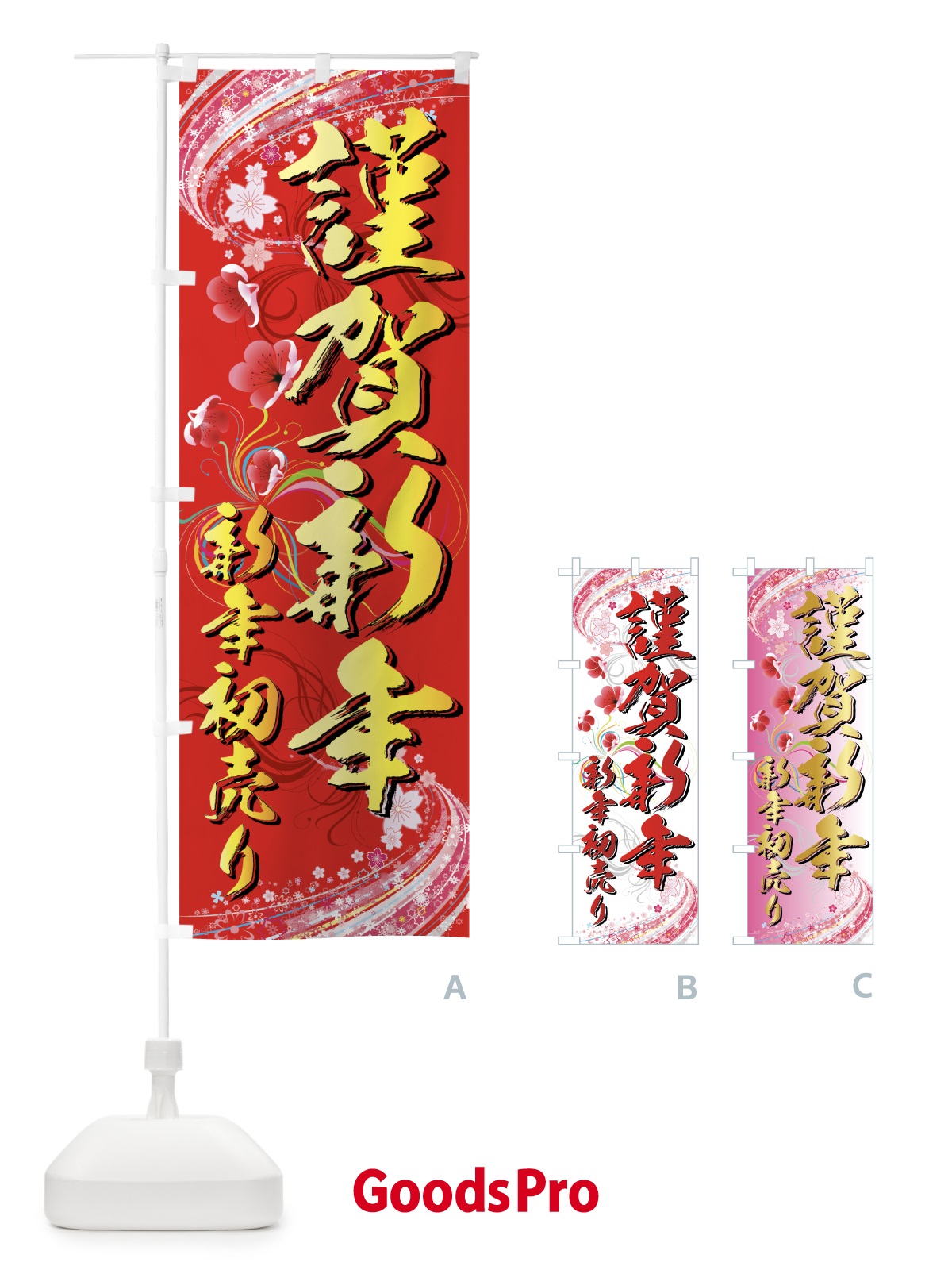 のぼり 新年初売り のぼり旗 7AJG